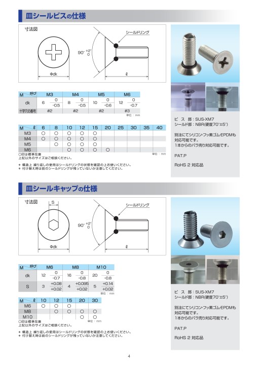 大丸鋲螺 シールシリーズカタログ